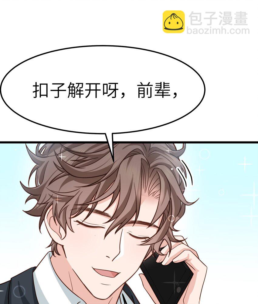 《晚安梁逍》058 前辈，按我说的做 第18页