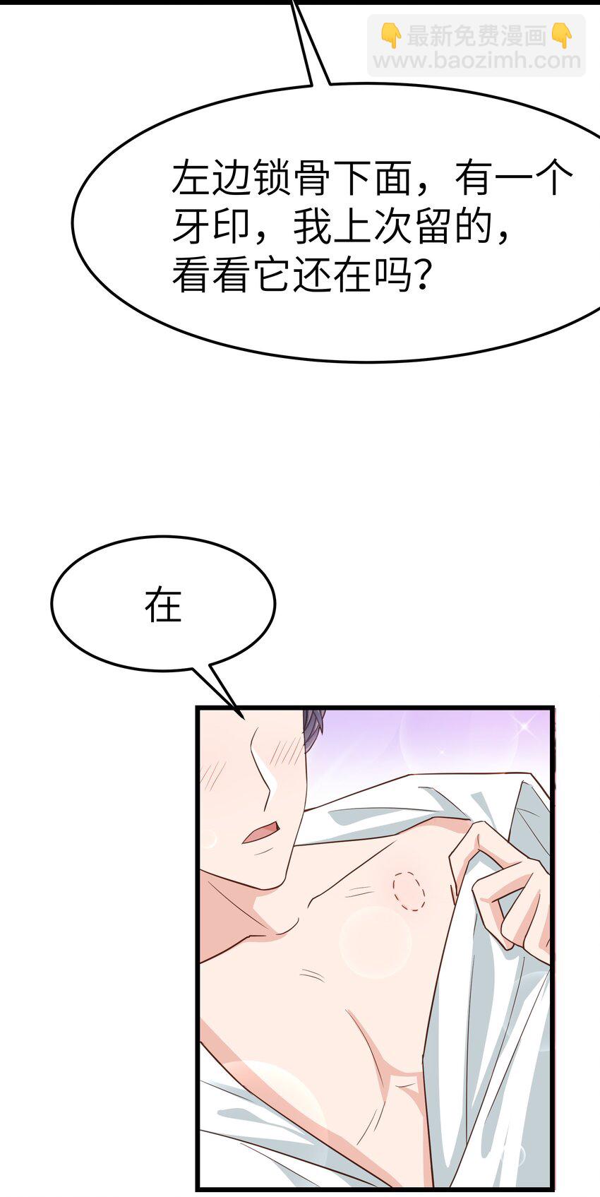 《晚安梁逍》058 前辈，按我说的做 第19页