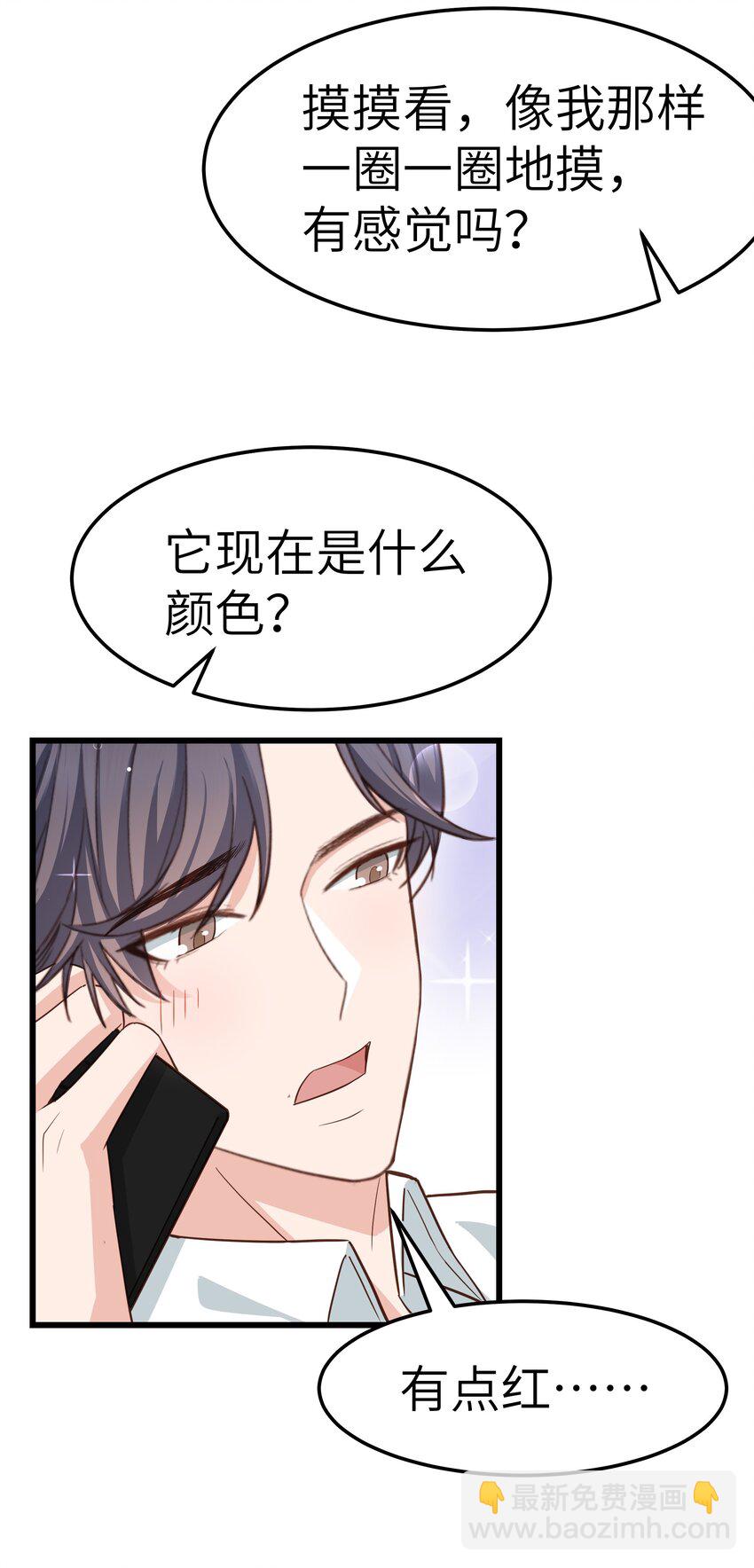 《晚安梁逍》058 前辈，按我说的做 第20页