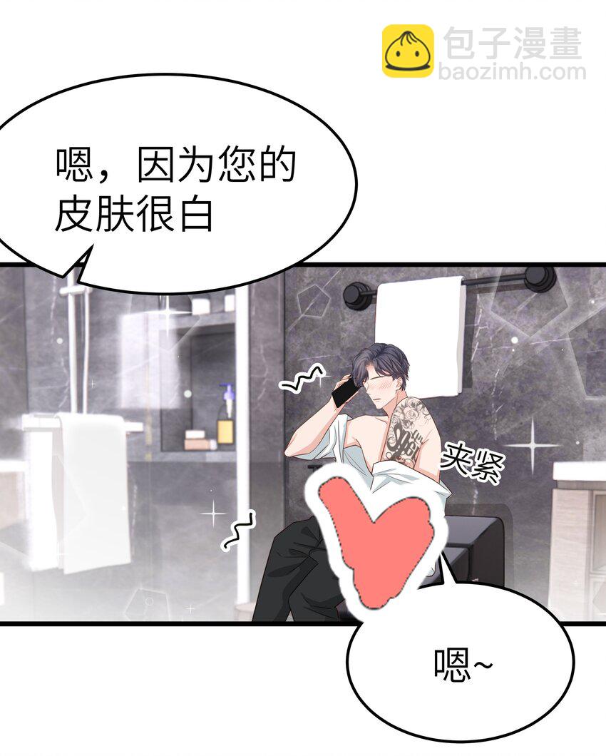 《晚安梁逍》058 前辈，按我说的做 第21页