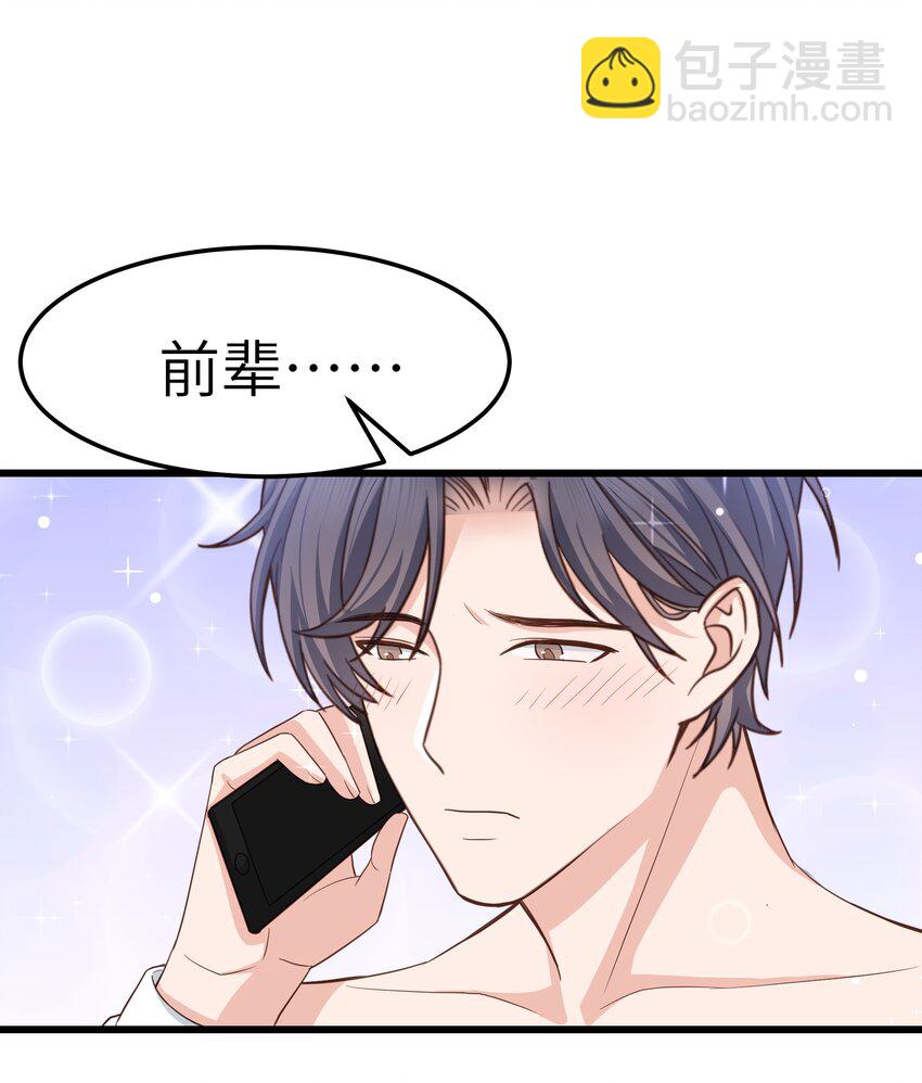 《晚安梁逍》058 前辈，按我说的做 第22页