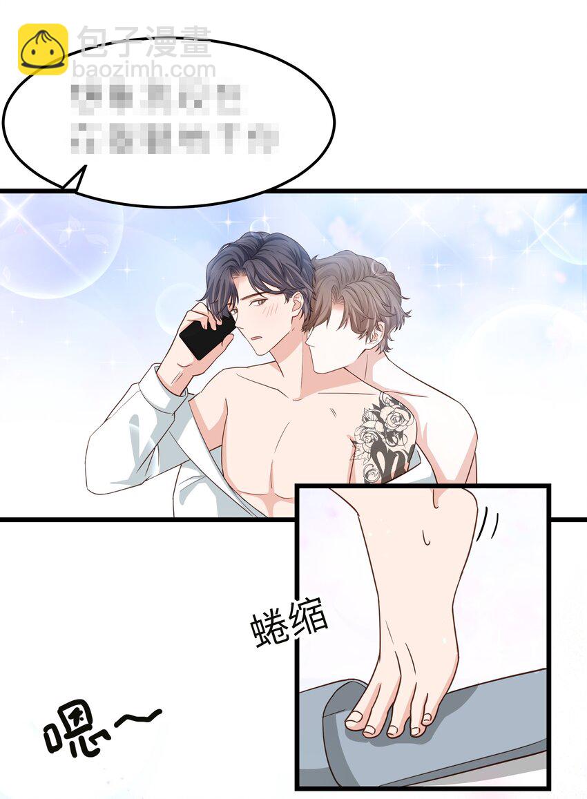 《晚安梁逍》058 前辈，按我说的做 第23页