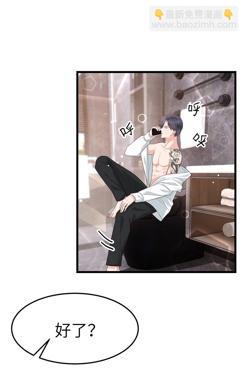 《晚安梁逍》058 前辈，按我说的做 第27页