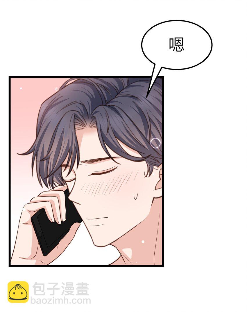 《晚安梁逍》058 前辈，按我说的做 第28页