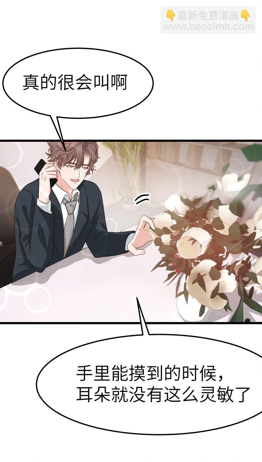 《晚安梁逍》058 前辈，按我说的做 第29页