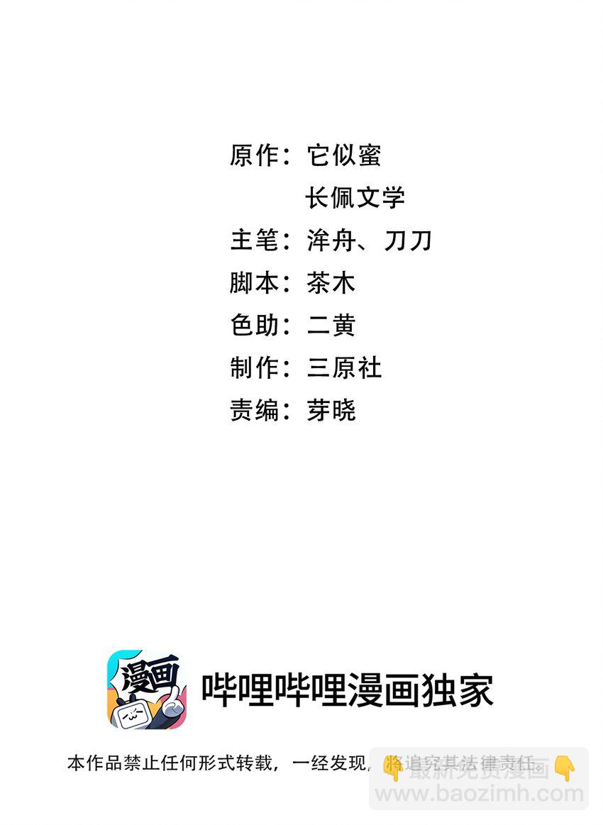 《晚安梁逍》058 前辈，按我说的做 第2页