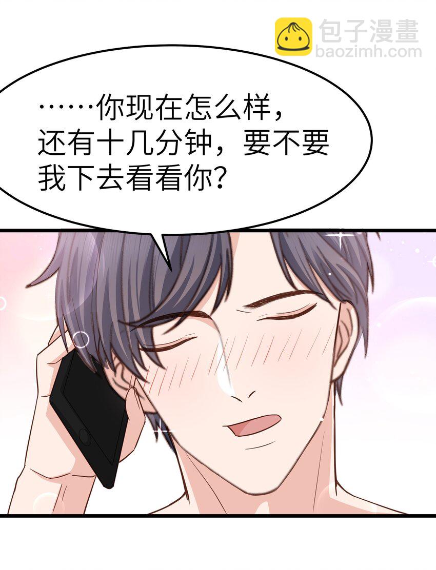 《晚安梁逍》058 前辈，按我说的做 第30页