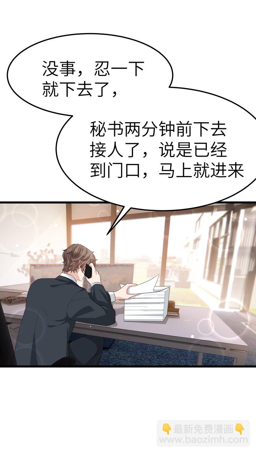 《晚安梁逍》058 前辈，按我说的做 第31页