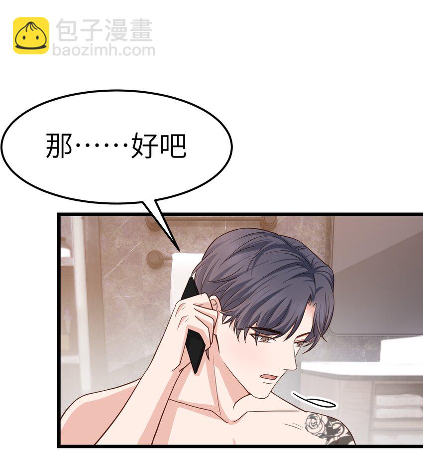《晚安梁逍》058 前辈，按我说的做 第32页