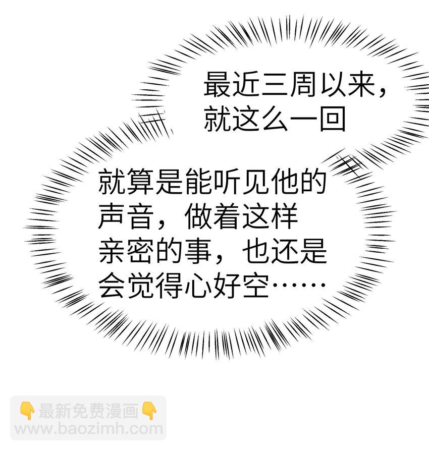 《晚安梁逍》058 前辈，按我说的做 第33页