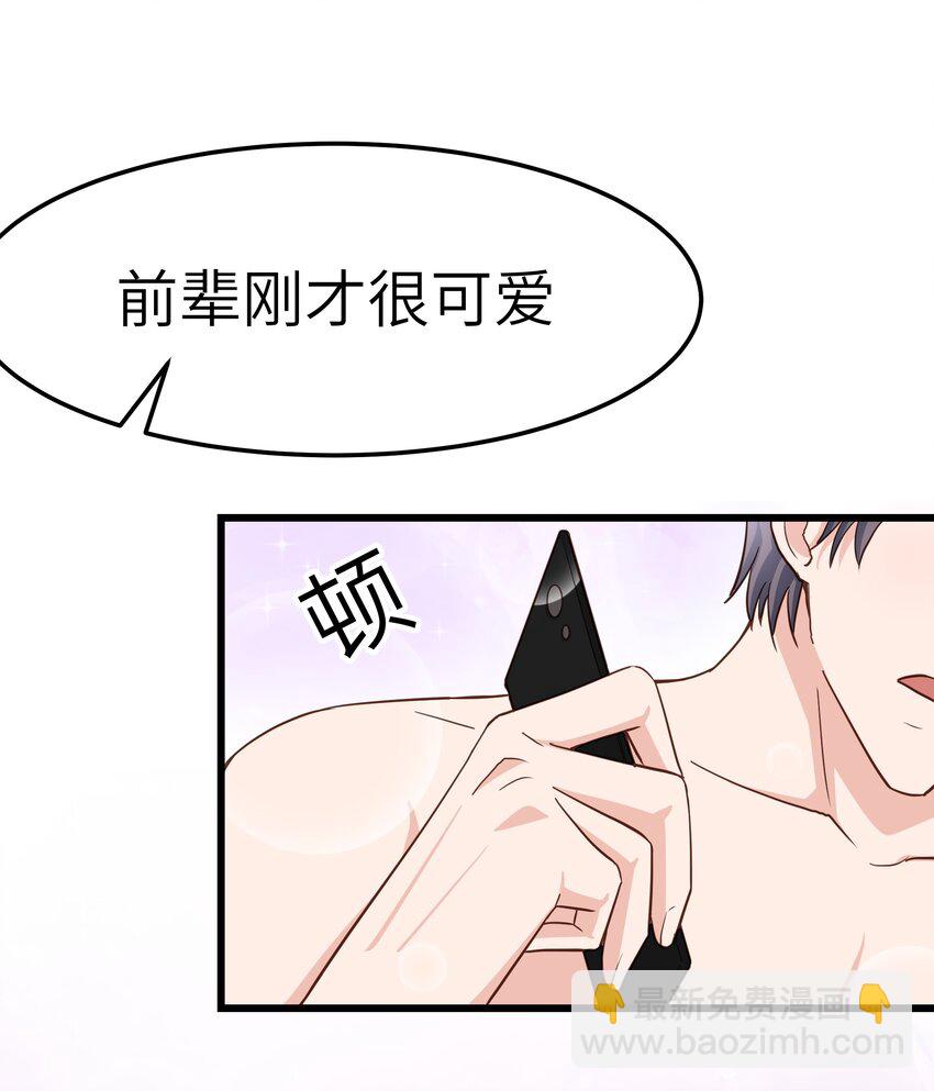 《晚安梁逍》058 前辈，按我说的做 第35页
