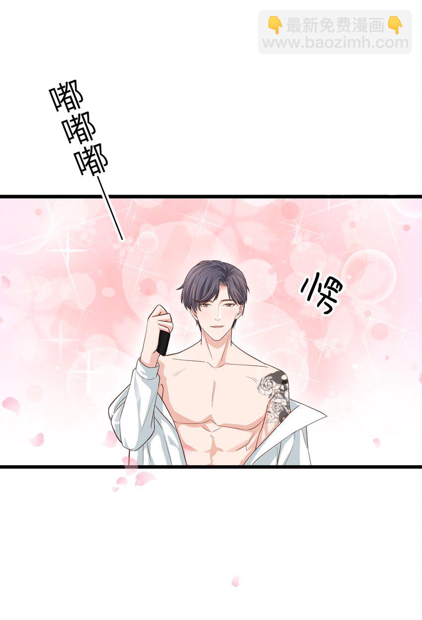 《晚安梁逍》058 前辈，按我说的做 第37页