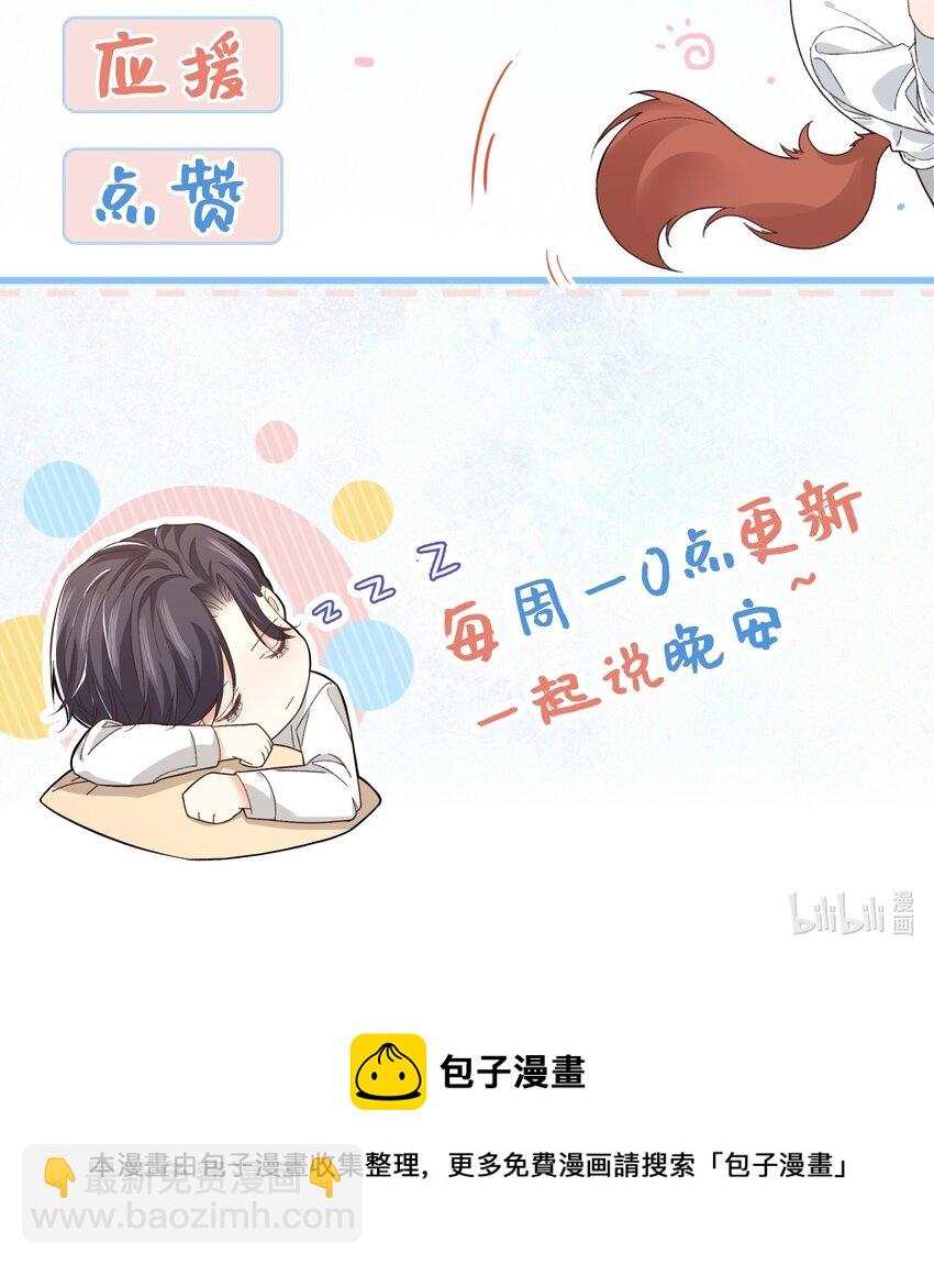 《晚安梁逍》058 前辈，按我说的做 第40页