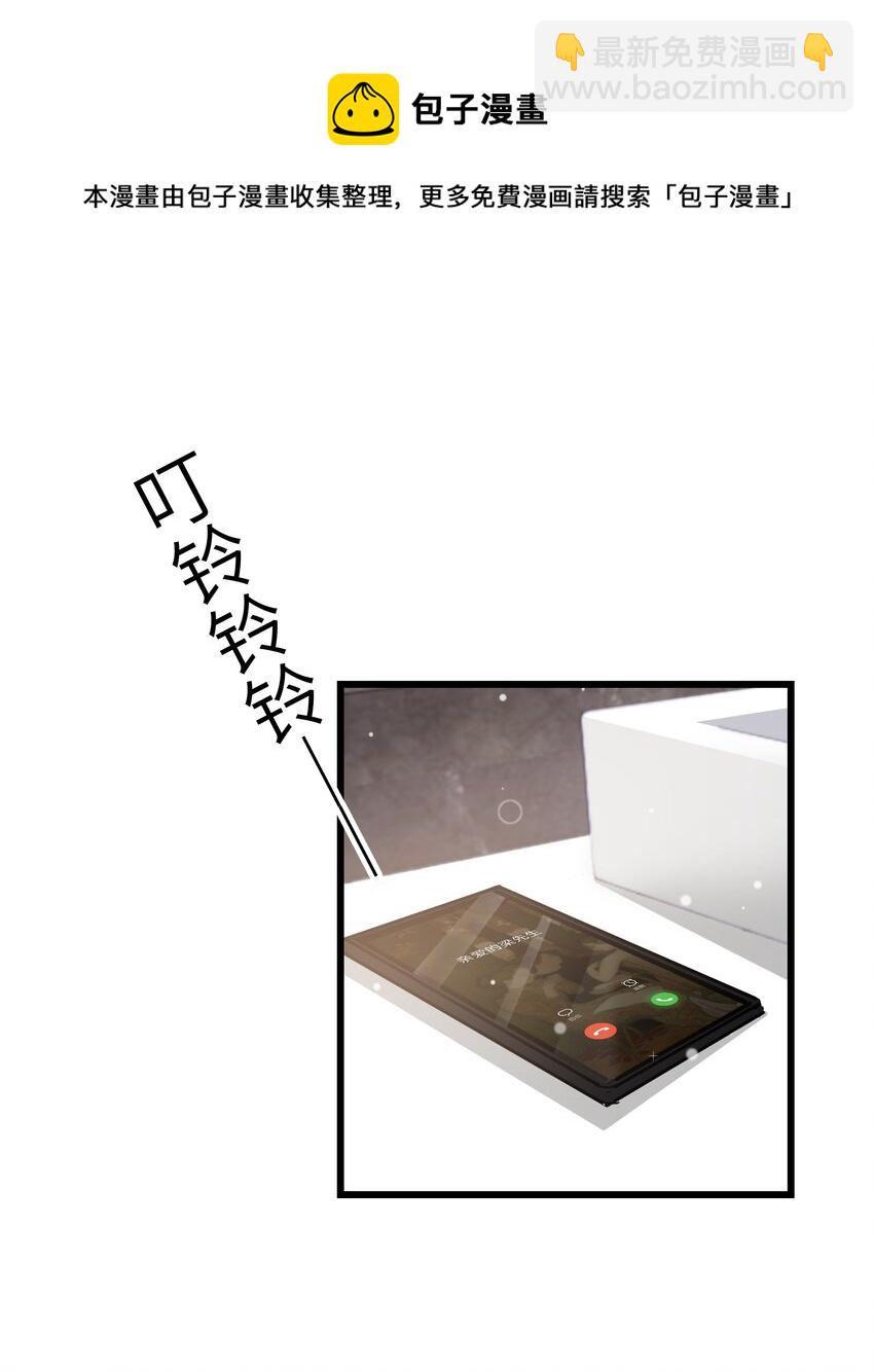 《晚安梁逍》058 前辈，按我说的做 第5页
