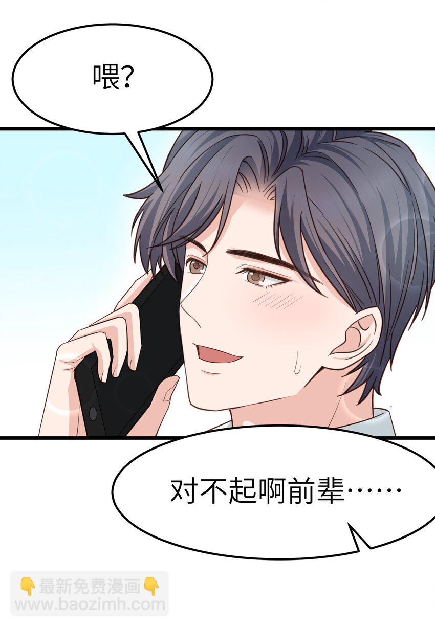 《晚安梁逍》058 前辈，按我说的做 第6页