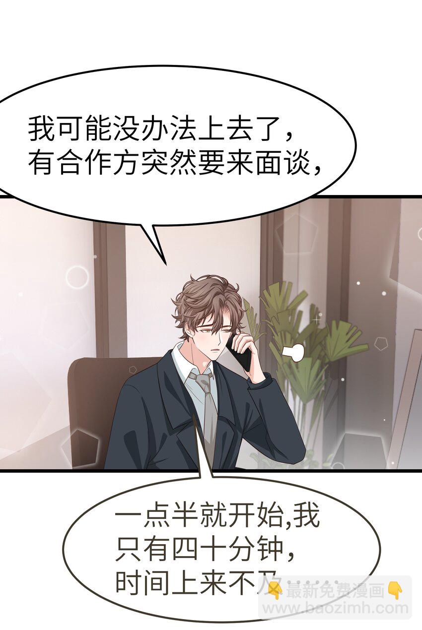 《晚安梁逍》058 前辈，按我说的做 第7页