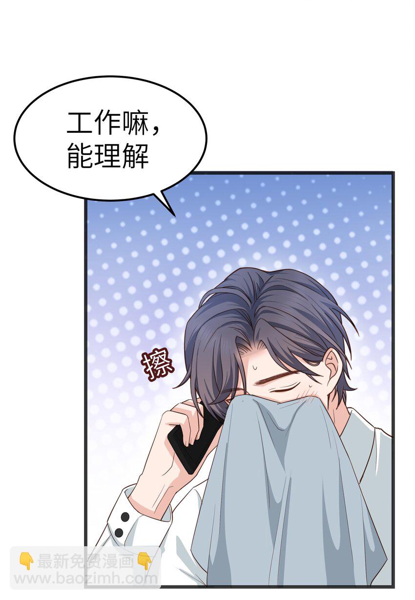 《晚安梁逍》058 前辈，按我说的做 第9页