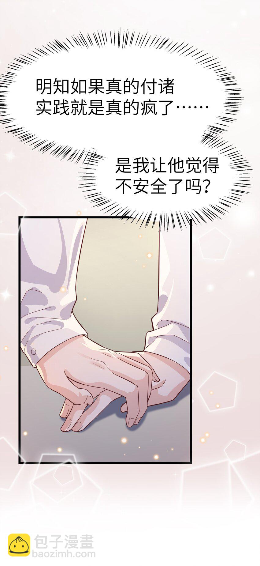 《晚安梁逍》060 反应这么大啊！ 第10页