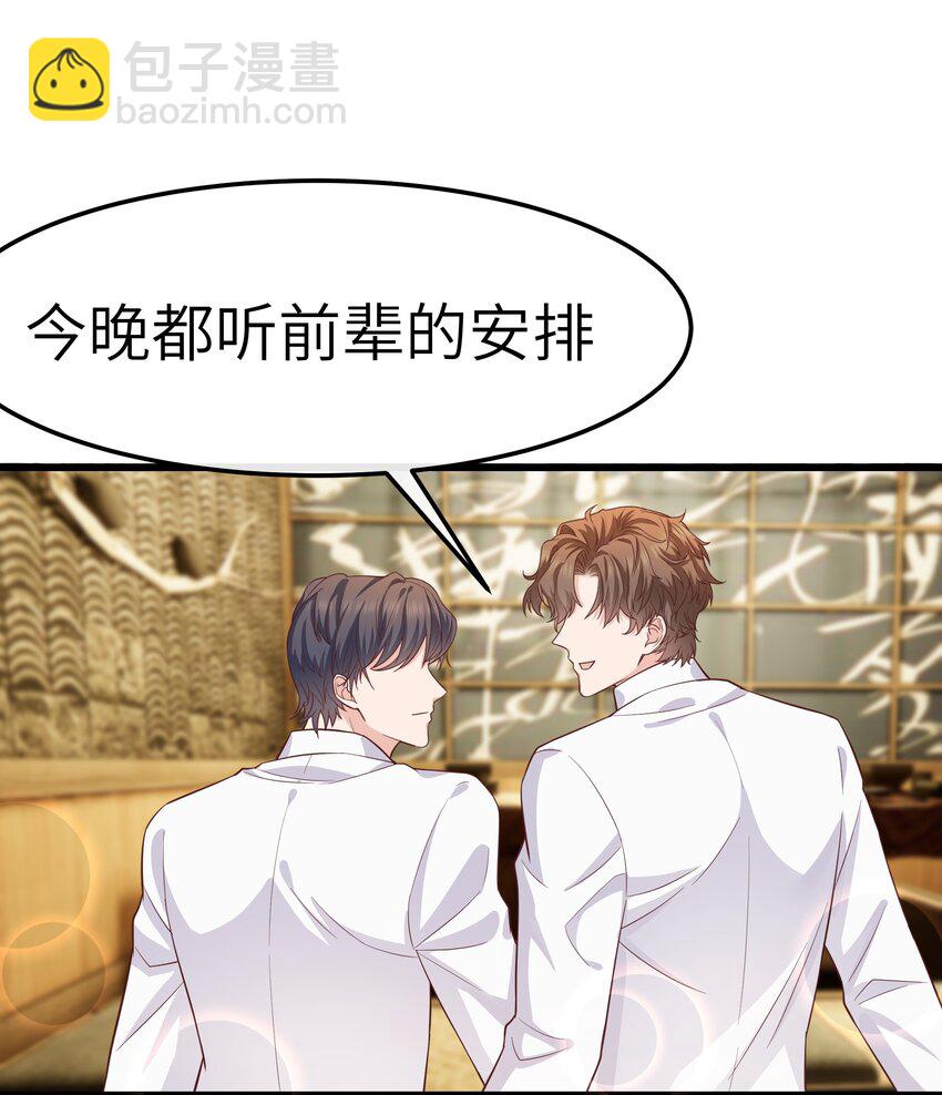 《晚安梁逍》060 反应这么大啊！ 第11页