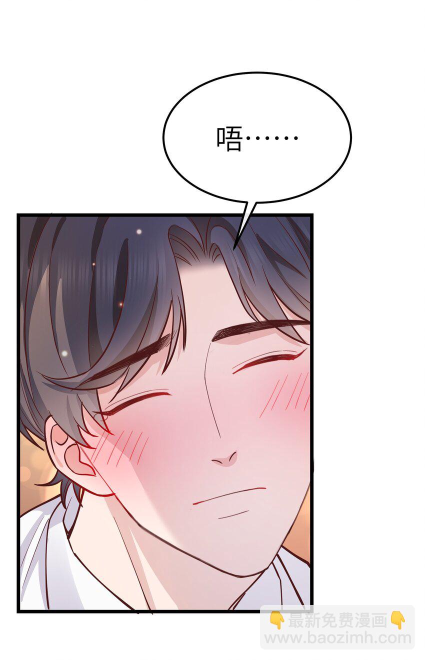《晚安梁逍》060 反应这么大啊！ 第17页