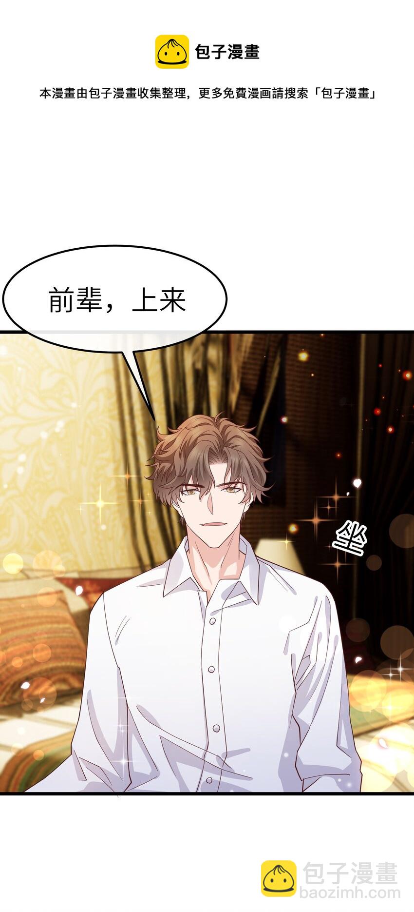 《晚安梁逍》060 反应这么大啊！ 第20页