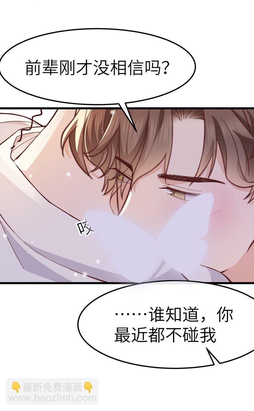 《晚安梁逍》060 反应这么大啊！ 第23页