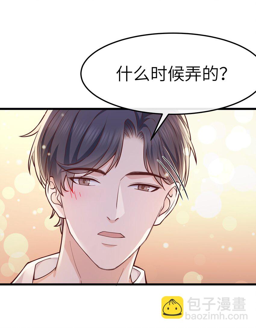 《晚安梁逍》060 反应这么大啊！ 第27页