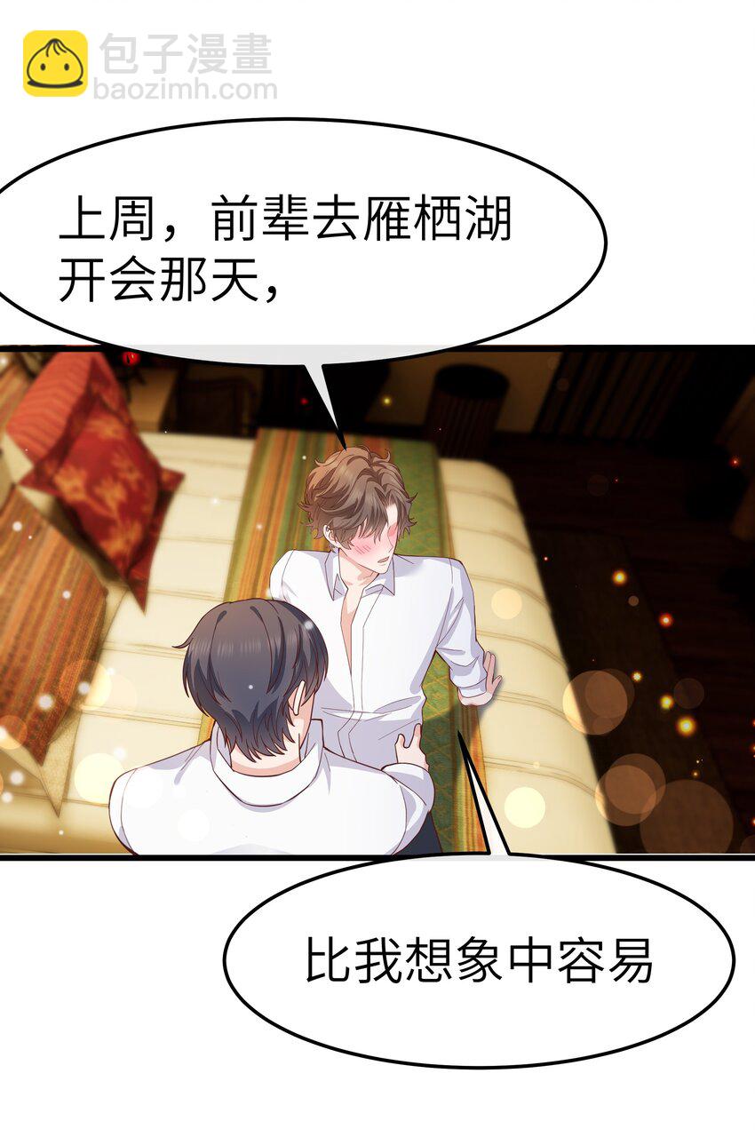 《晚安梁逍》060 反应这么大啊！ 第28页
