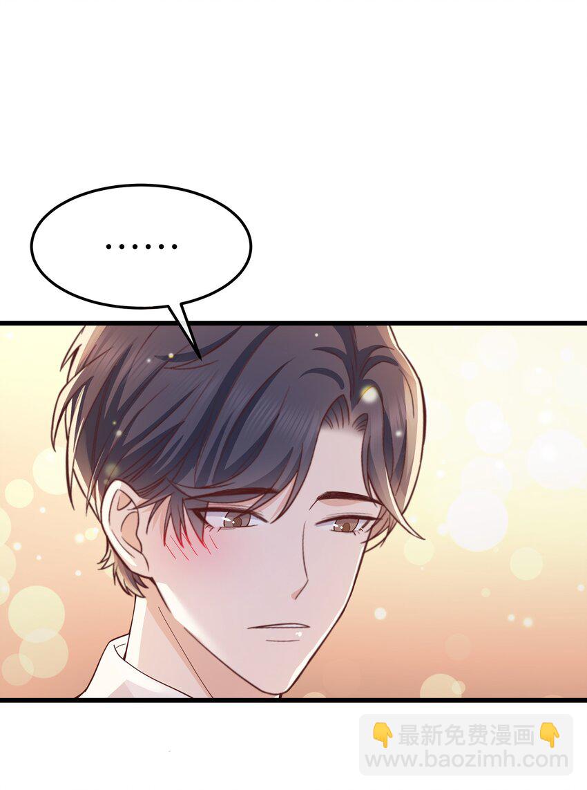 《晚安梁逍》060 反应这么大啊！ 第29页