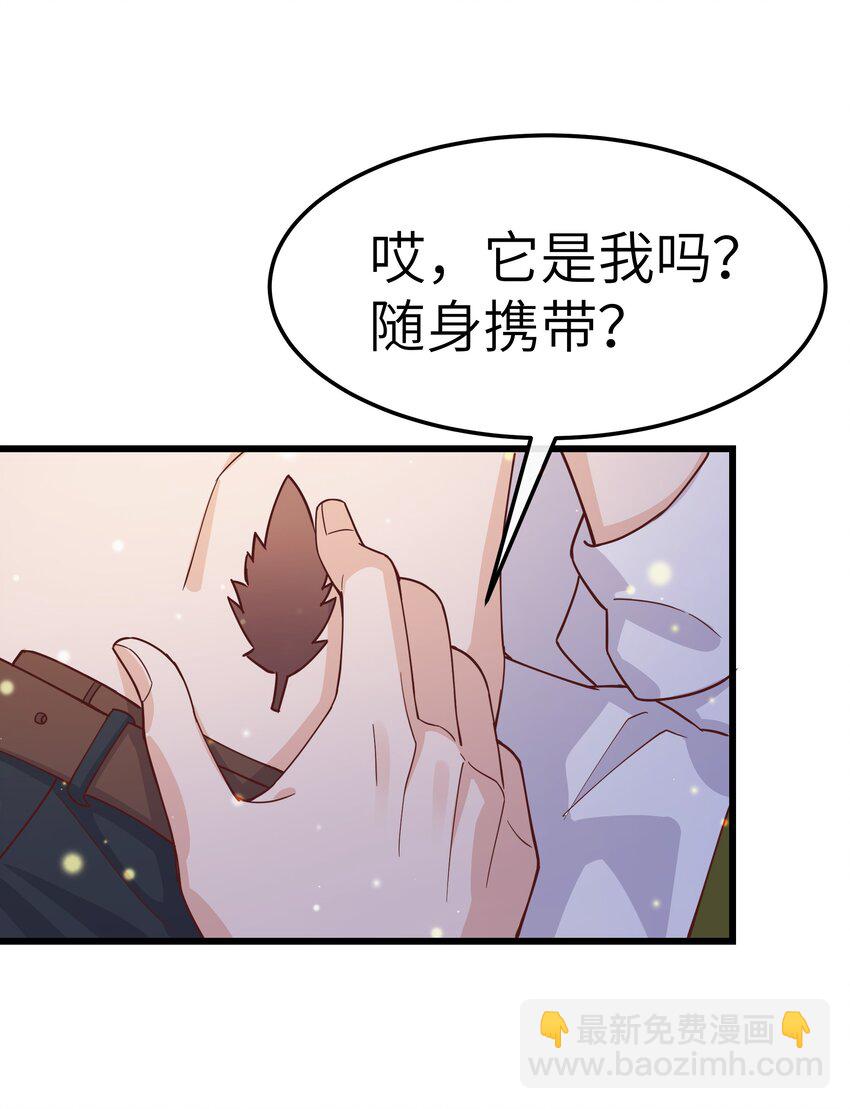 《晚安梁逍》060 反应这么大啊！ 第30页