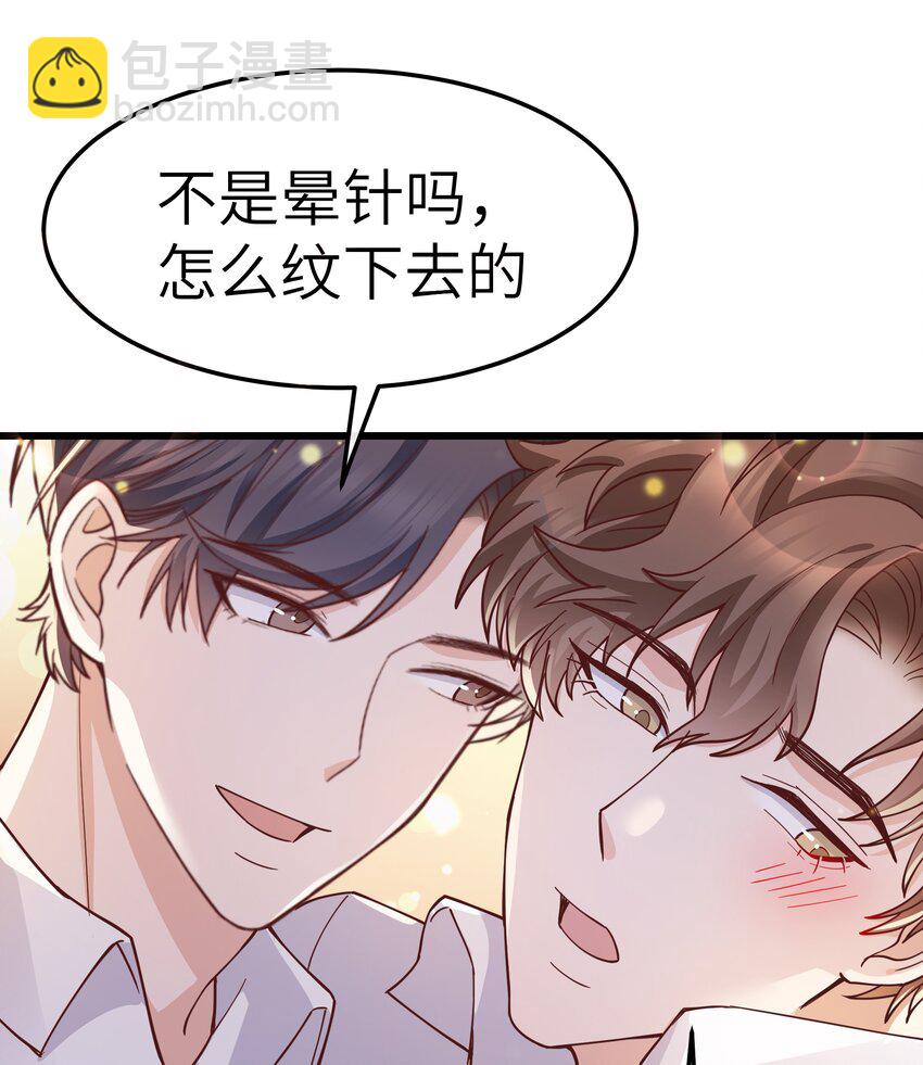 《晚安梁逍》060 反应这么大啊！ 第32页
