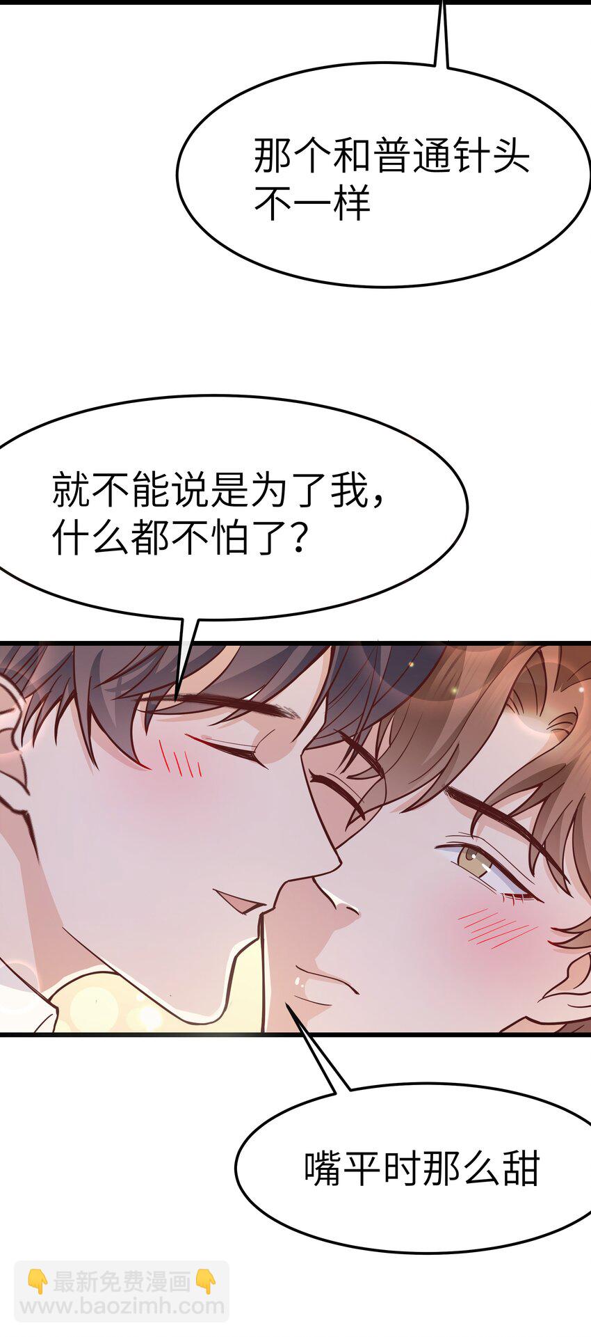 《晚安梁逍》060 反应这么大啊！ 第33页