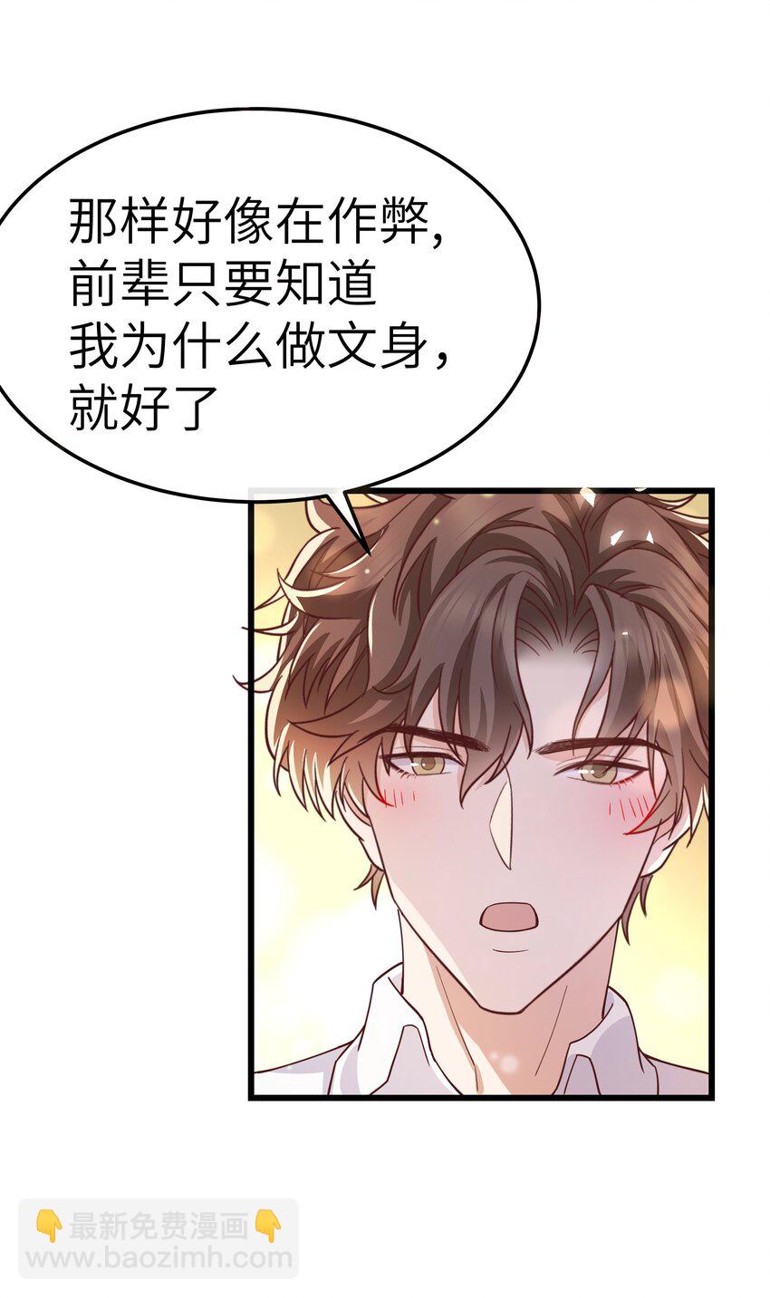 《晚安梁逍》060 反应这么大啊！ 第34页