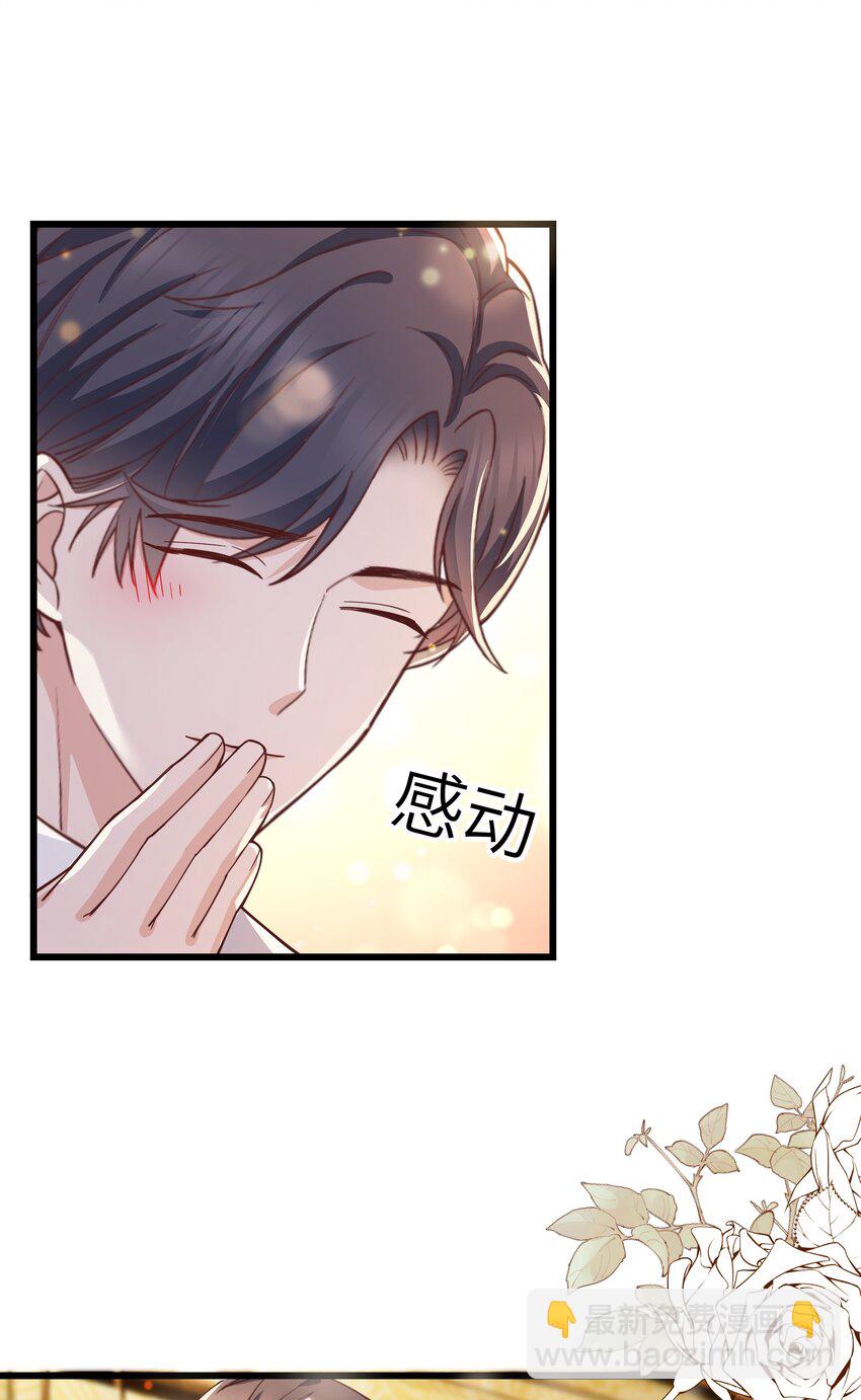 《晚安梁逍》060 反应这么大啊！ 第35页