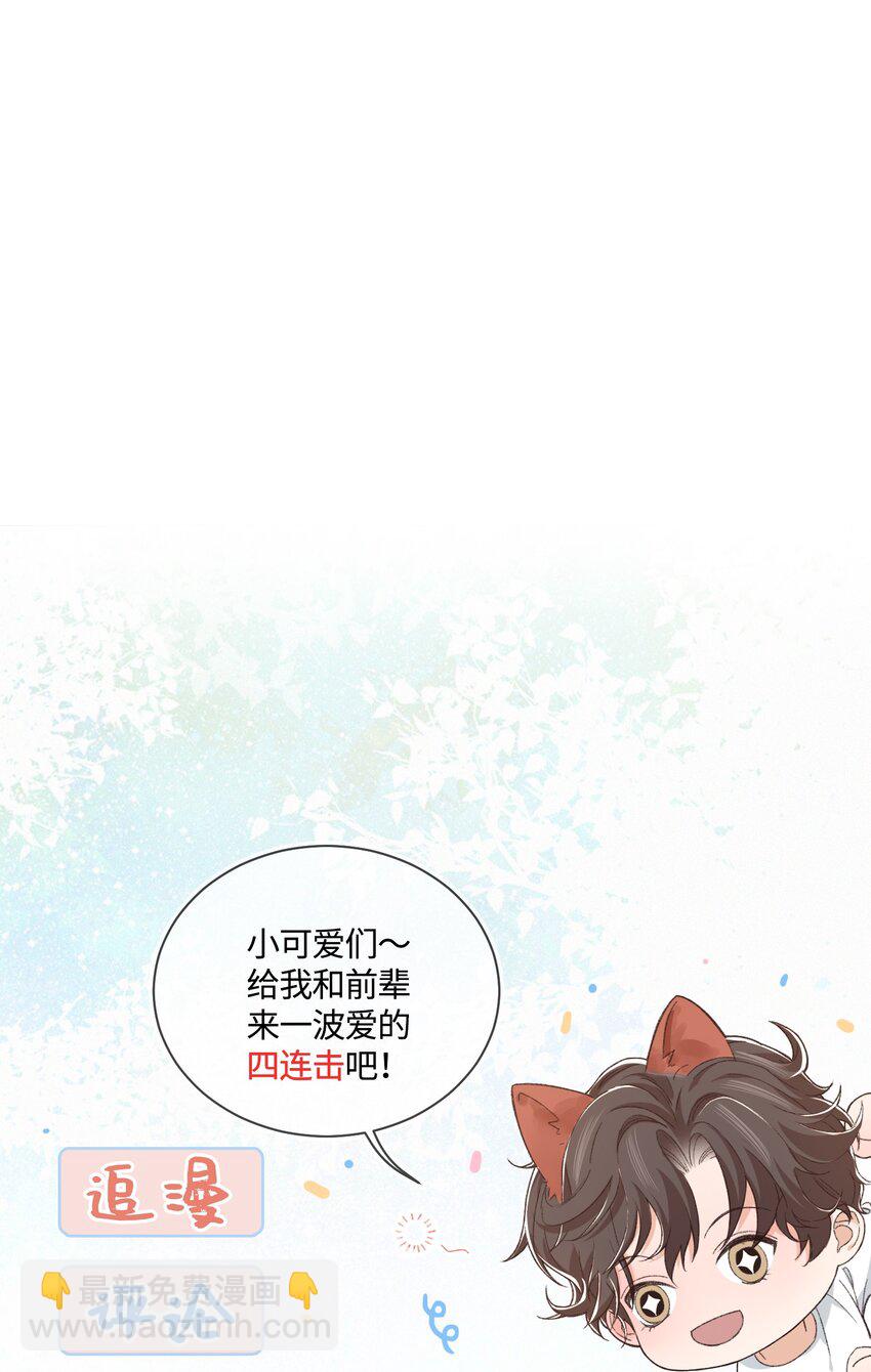 《晚安梁逍》060 反应这么大啊！ 第37页