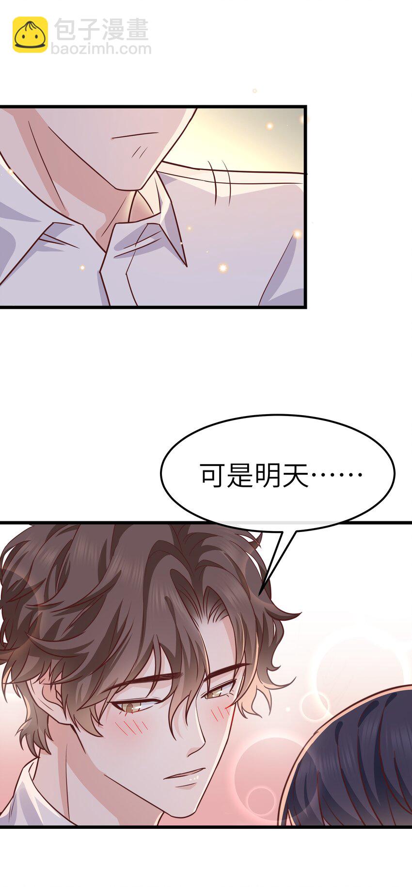 《晚安梁逍》060 反应这么大啊！ 第4页