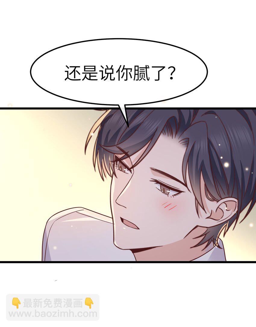 《晚安梁逍》060 反应这么大啊！ 第5页