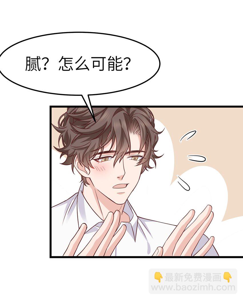 《晚安梁逍》060 反应这么大啊！ 第6页