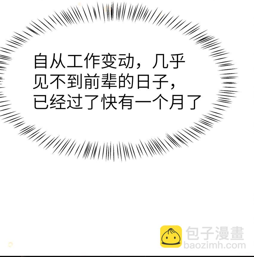 《晚安梁逍》060 反应这么大啊！ 第8页