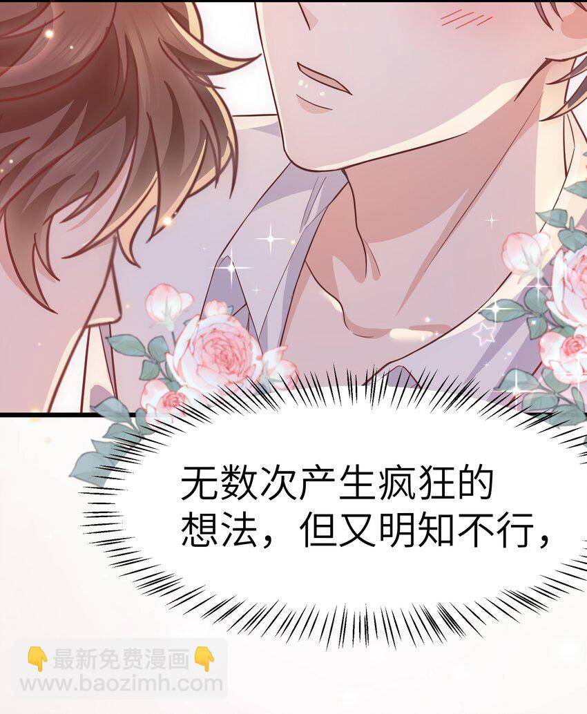 《晚安梁逍》060 反应这么大啊！ 第9页