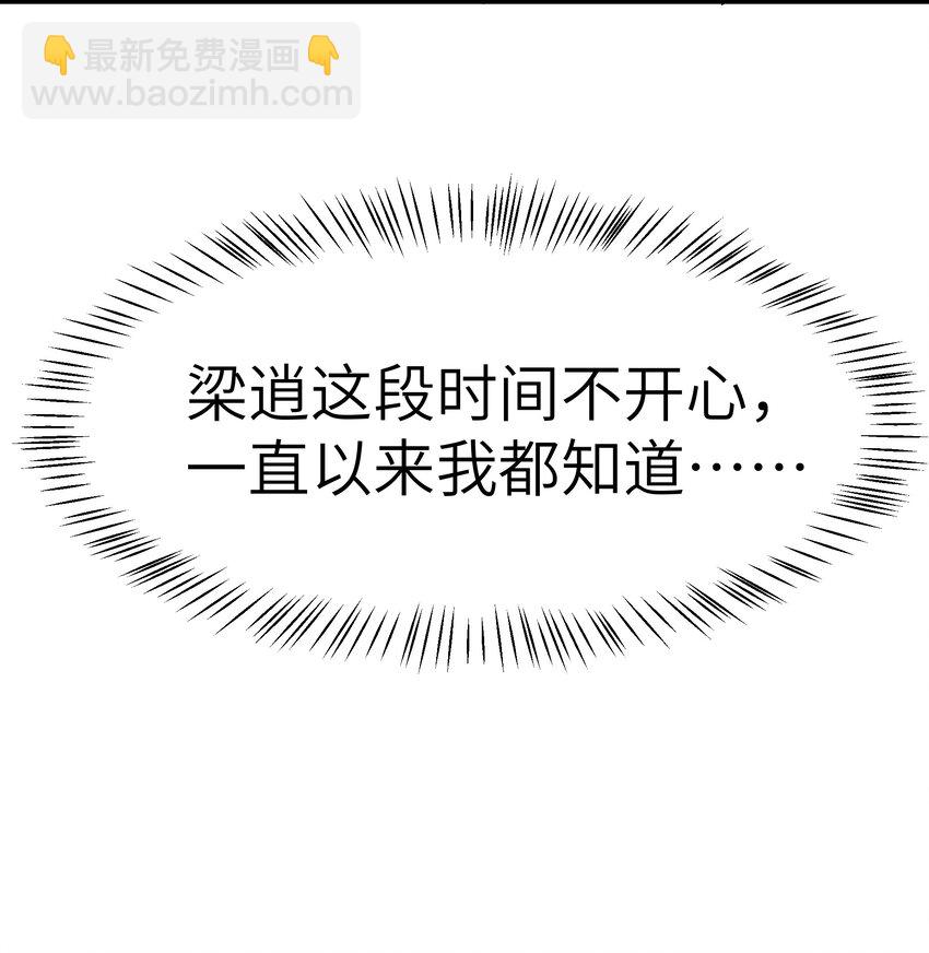 《晚安梁逍》059 该怎么哄他呢？ 第16页