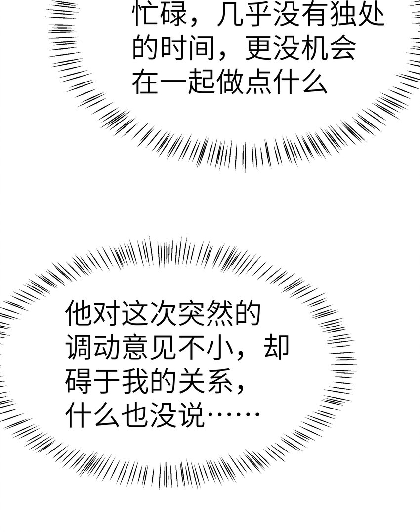 《晚安梁逍》059 该怎么哄他呢？ 第18页
