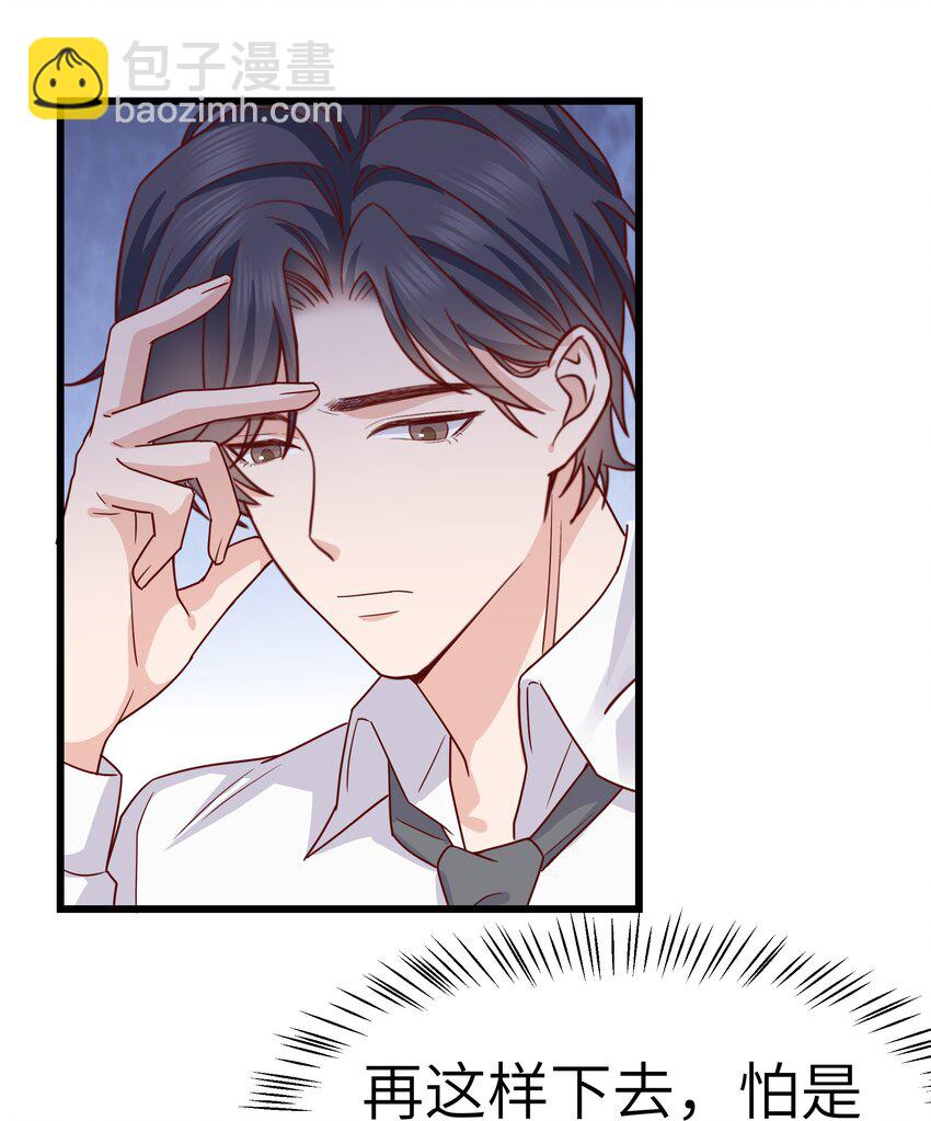 《晚安梁逍》059 该怎么哄他呢？ 第19页
