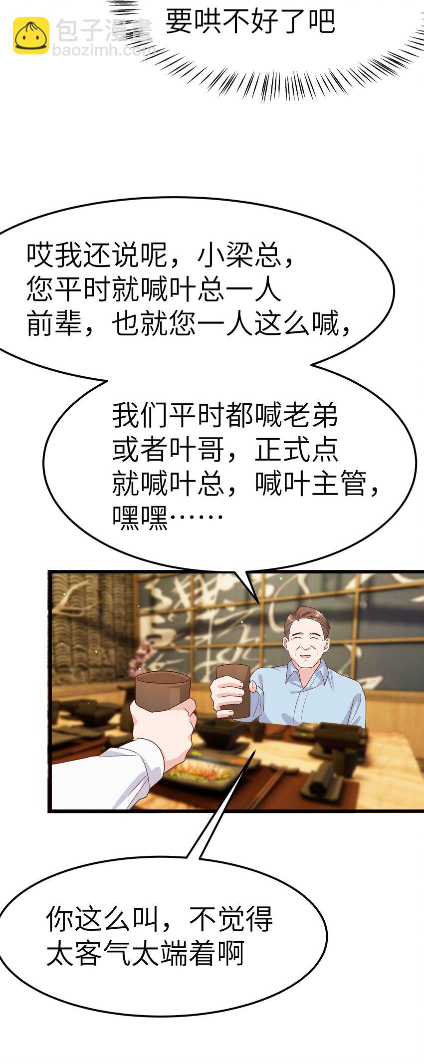 《晚安梁逍》059 该怎么哄他呢？ 第20页
