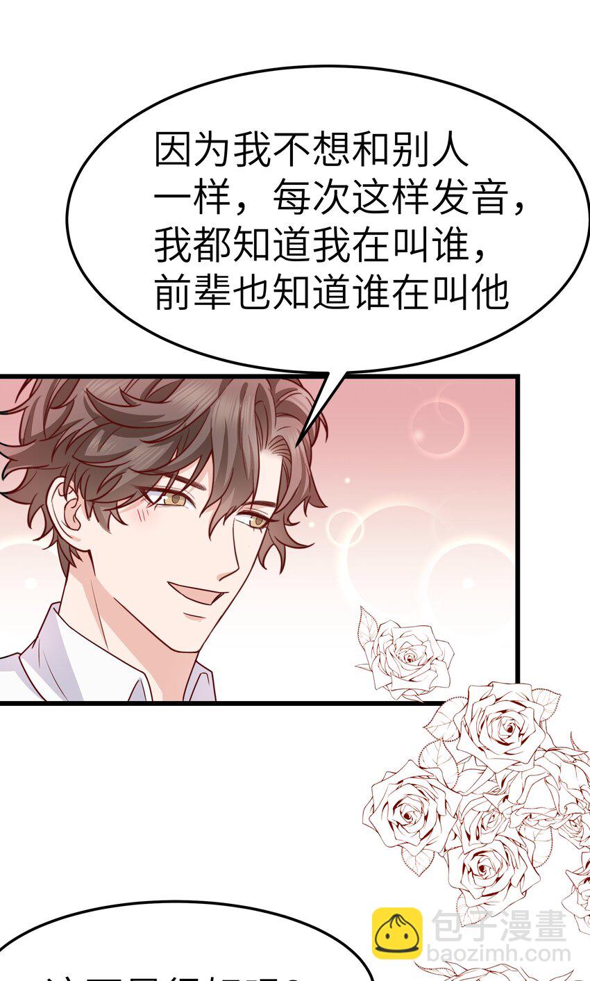 《晚安梁逍》059 该怎么哄他呢？ 第21页