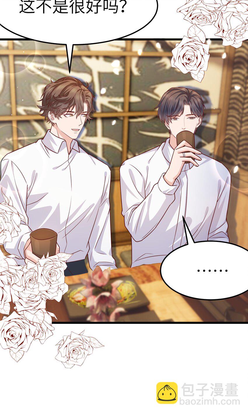 《晚安梁逍》059 该怎么哄他呢？ 第22页