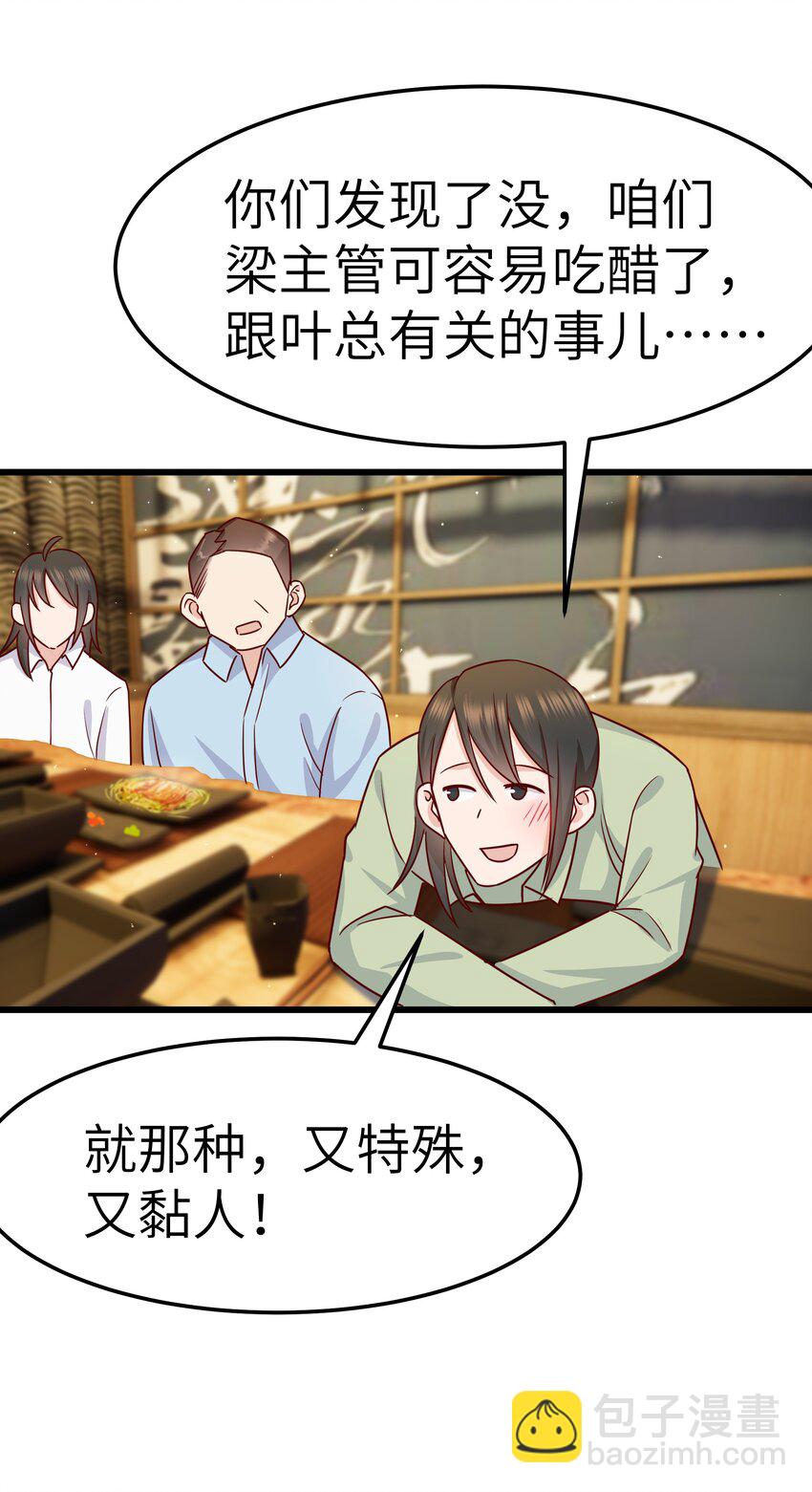 《晚安梁逍》059 该怎么哄他呢？ 第24页
