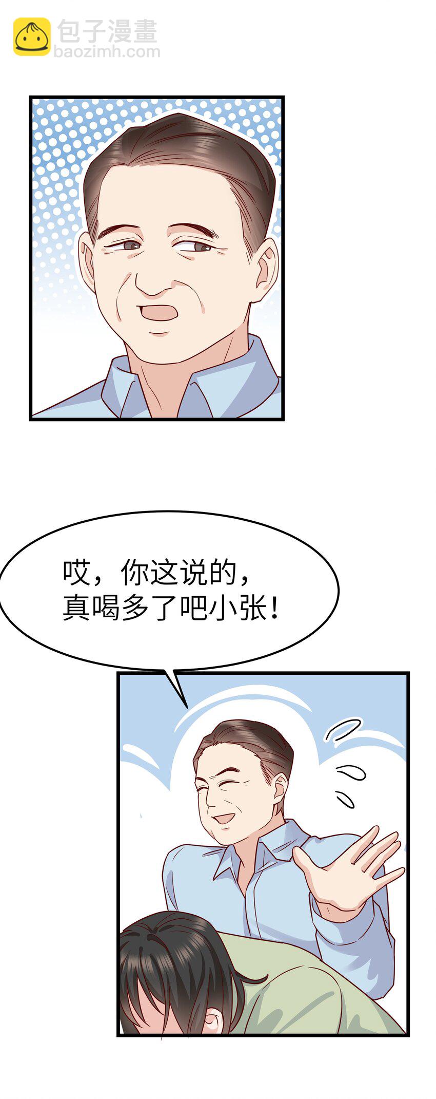 《晚安梁逍》059 该怎么哄他呢？ 第25页