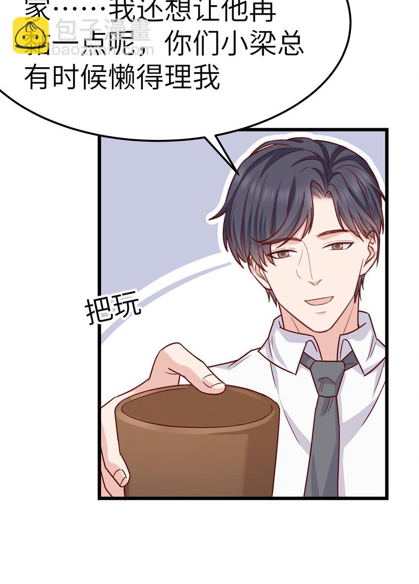 《晚安梁逍》059 该怎么哄他呢？ 第28页