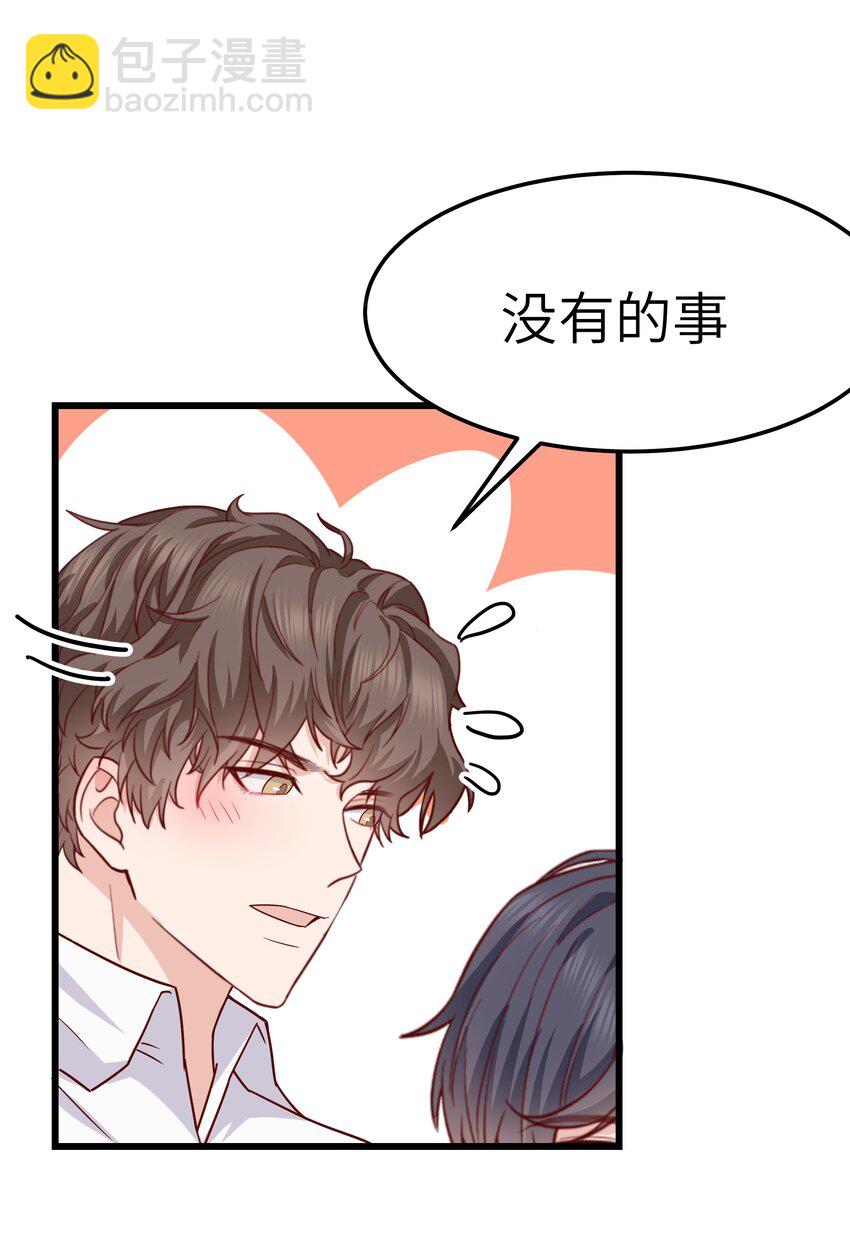 《晚安梁逍》059 该怎么哄他呢？ 第29页